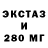 Экстази 280мг Hawk Nest